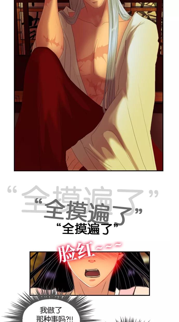 《我的冷血君王》第38话 第15页