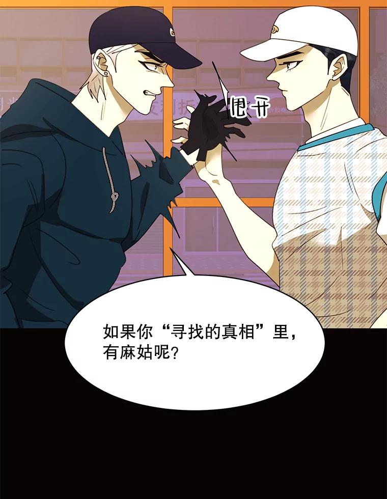 《恶女的出道作》39.时节因缘 第94页