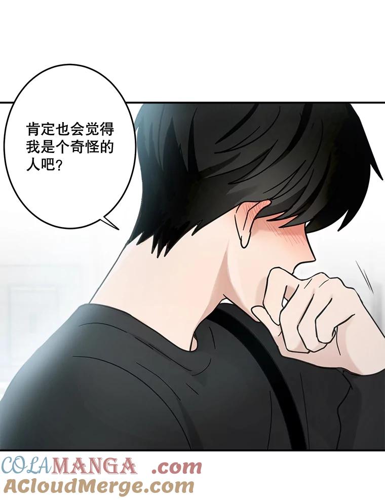 《李世界的平凡生活》39.警告 第58页