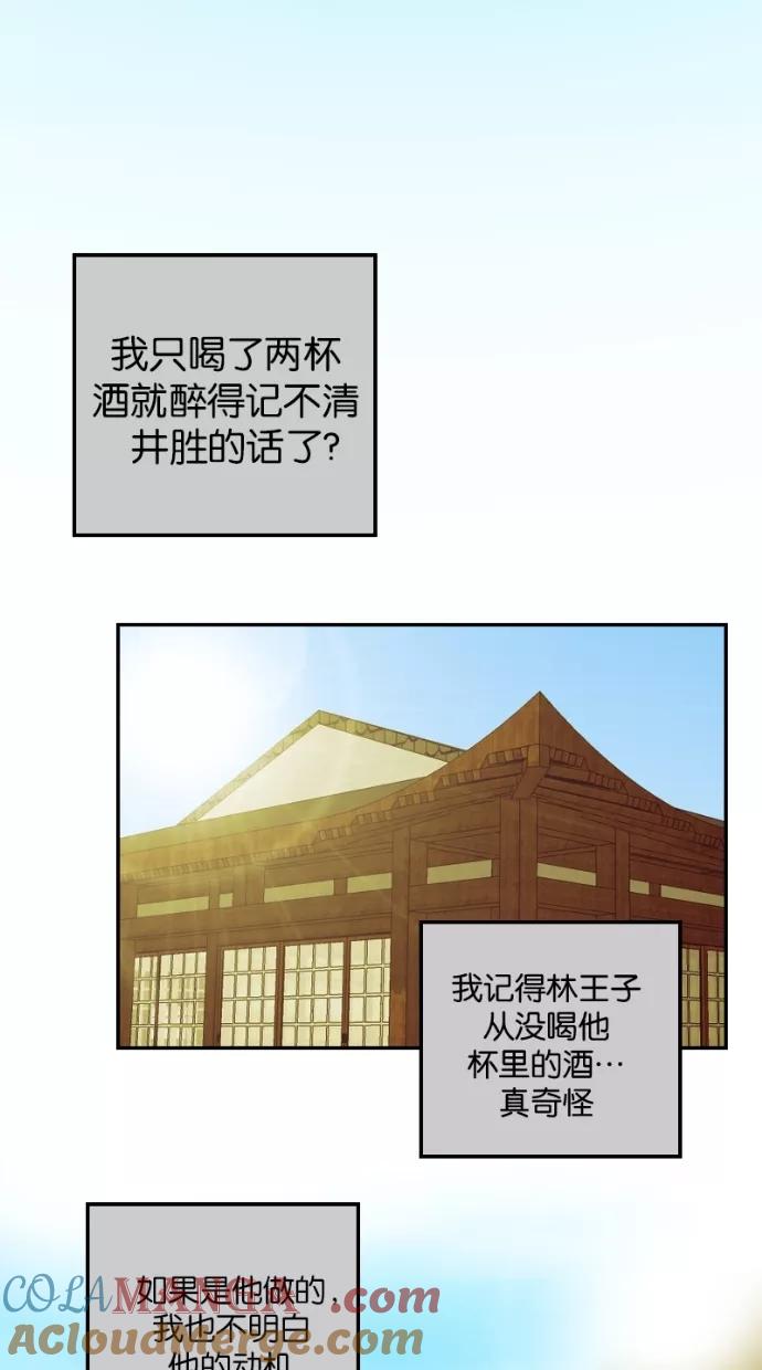 《我的冷血君王》第38话 第37页