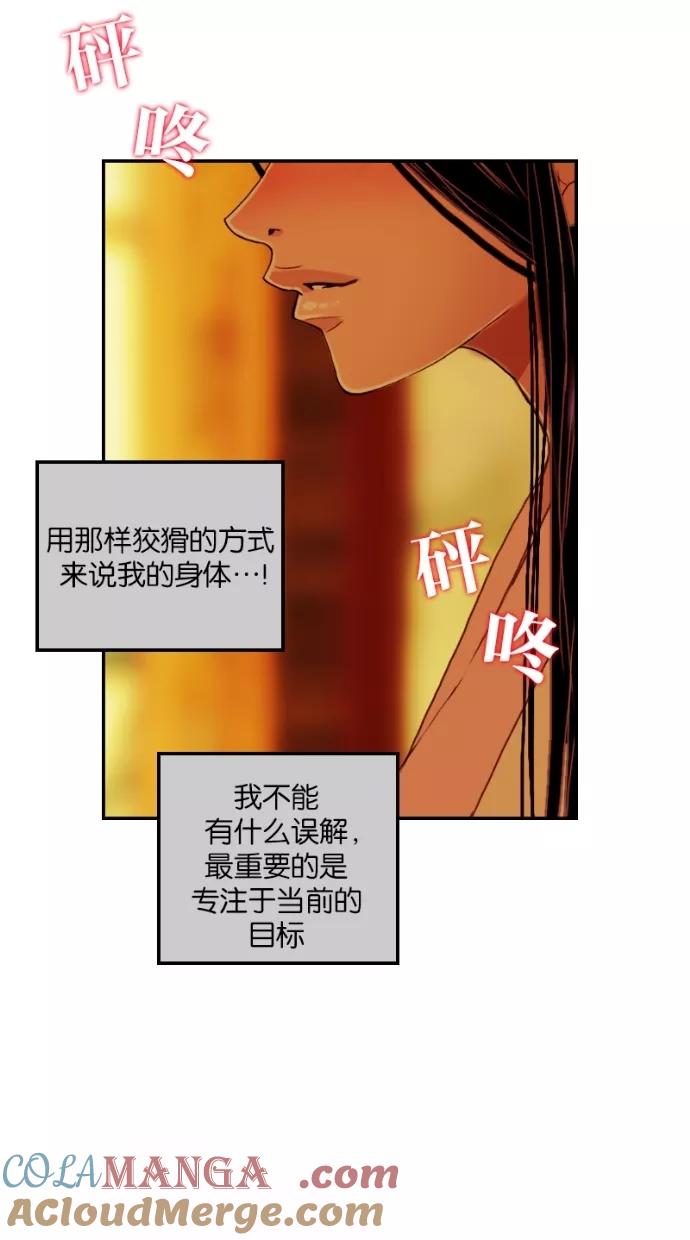 《我的冷血君王》第38话 第34页