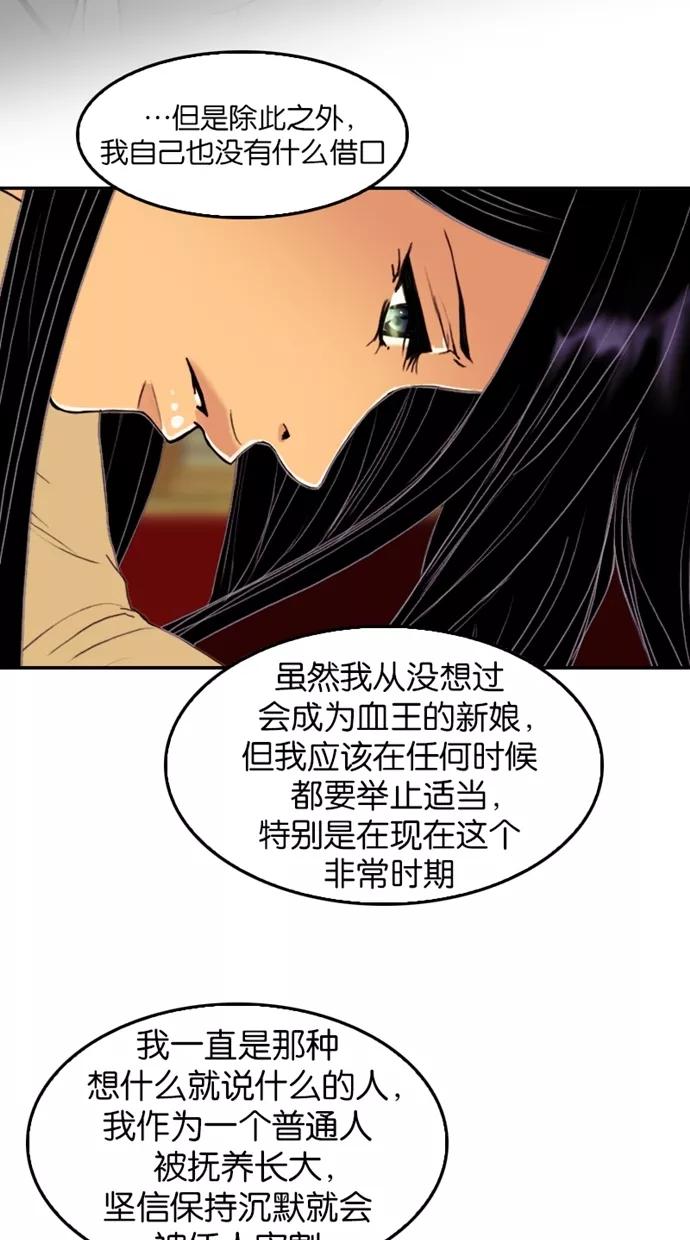 《我的冷血君王》第38话 第20页