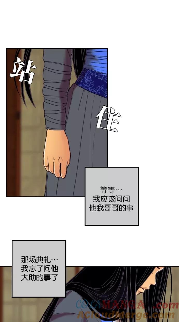 《我的冷血君王》第38话 第40页