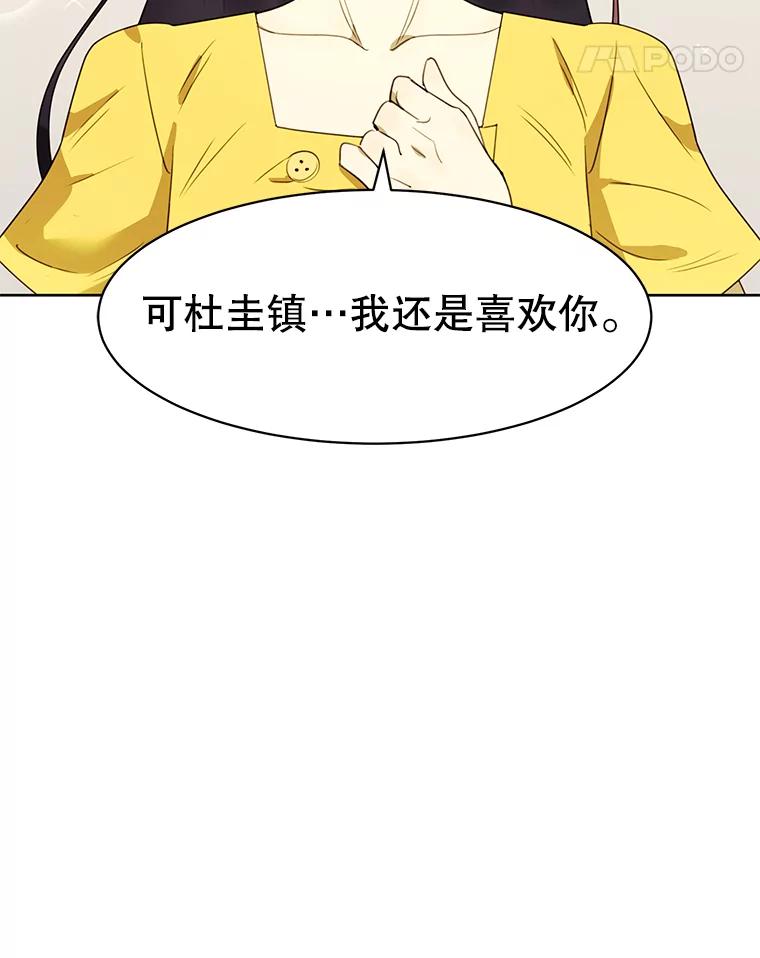《恶女的出道作》39.时节因缘 第24页