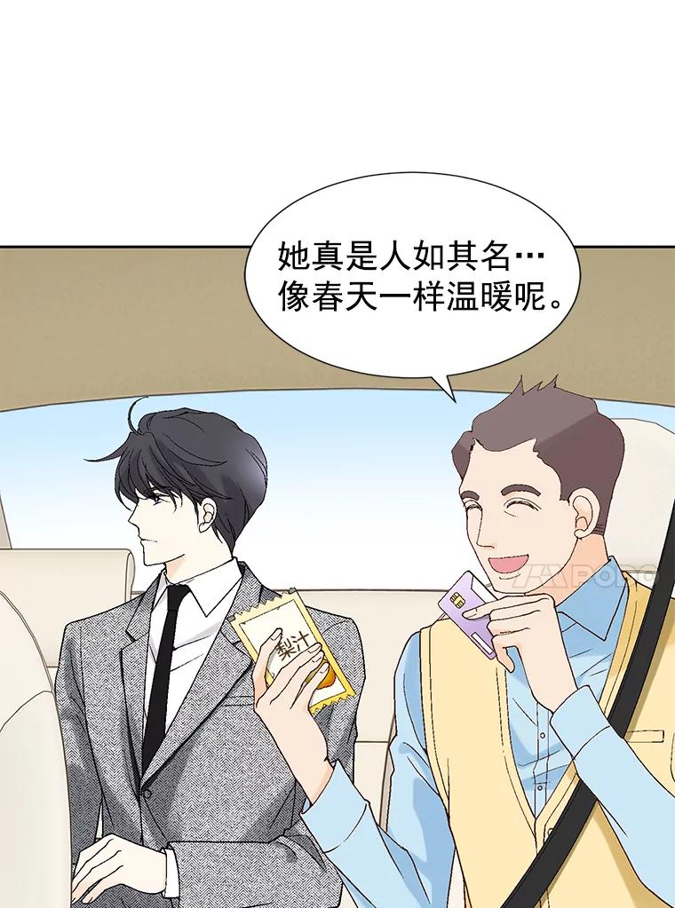 《我喜欢春天般的你》4.希望我们别再见了。 第29页