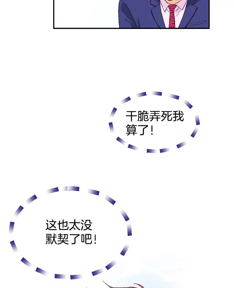 《我喜欢春天般的你》4.希望我们别再见了。 第90页