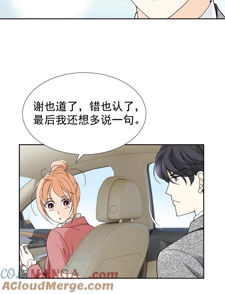 《我喜欢春天般的你》4.希望我们别再见了。 第7页