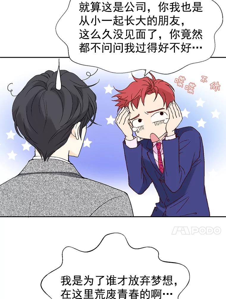 《我喜欢春天般的你》4.希望我们别再见了。 第66页
