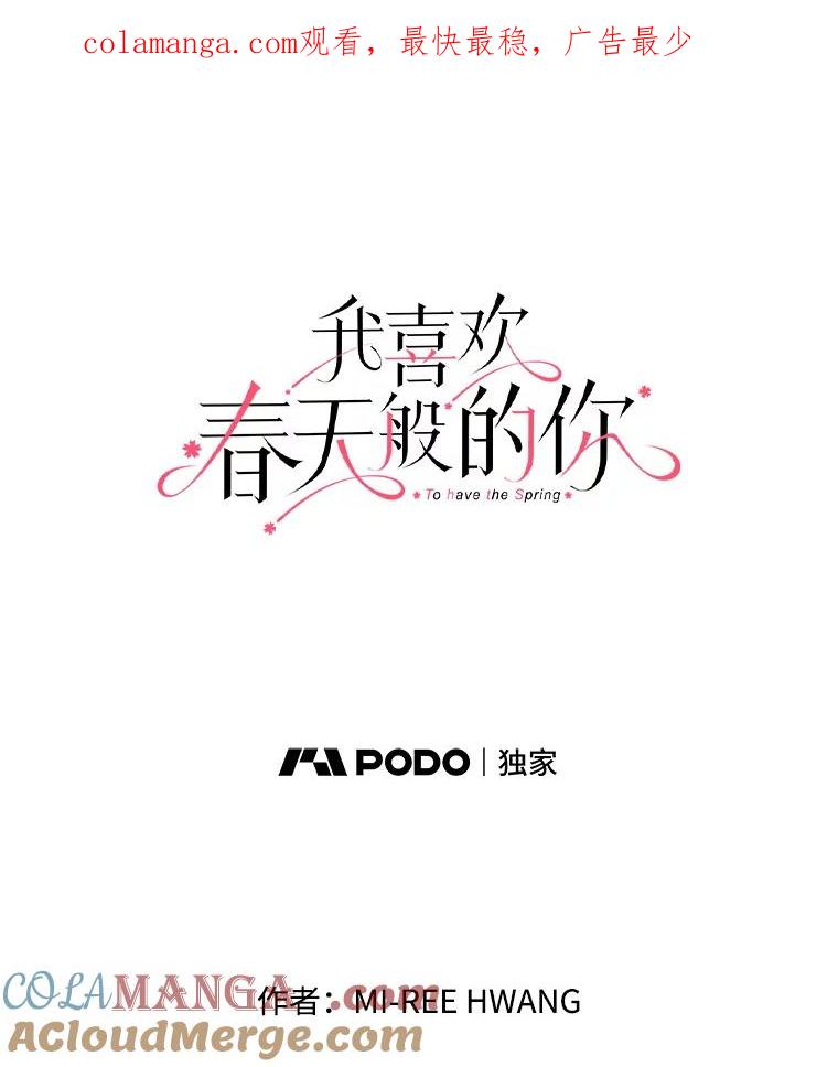 《我喜欢春天般的你》4.希望我们别再见了。 第1页