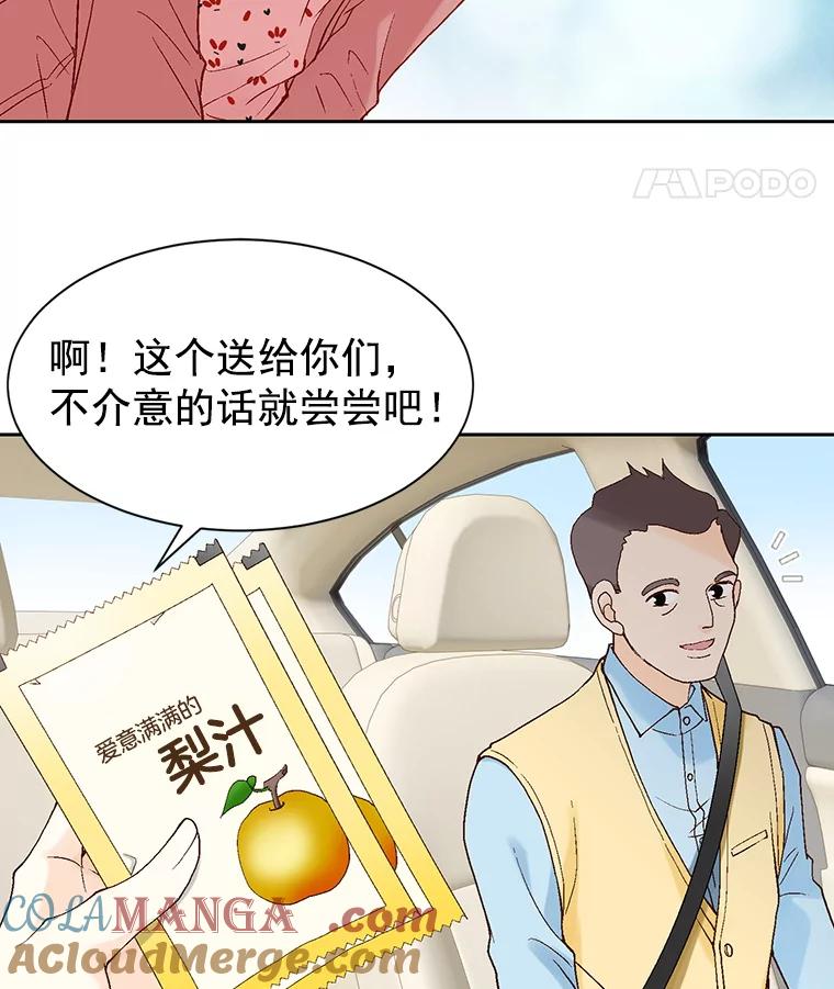 《我喜欢春天般的你》4.希望我们别再见了。 第22页