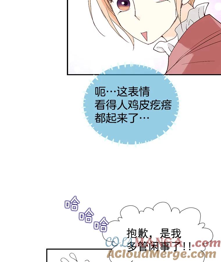《我喜欢春天般的你》4.希望我们别再见了。 第19页