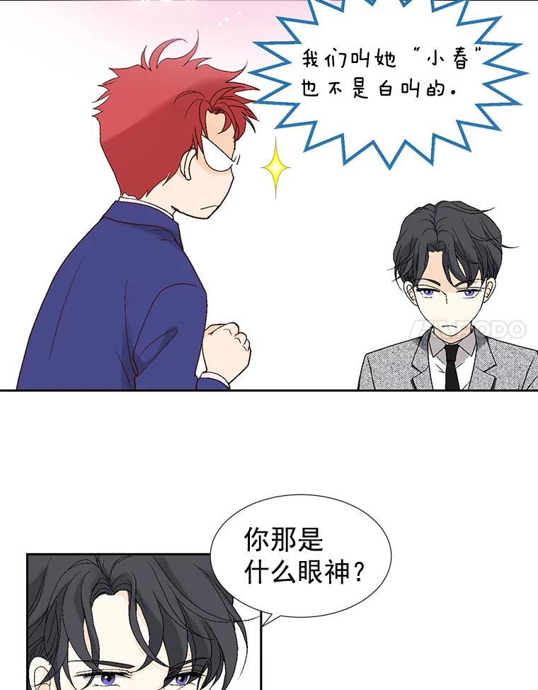 《我喜欢春天般的你》4.希望我们别再见了。 第56页