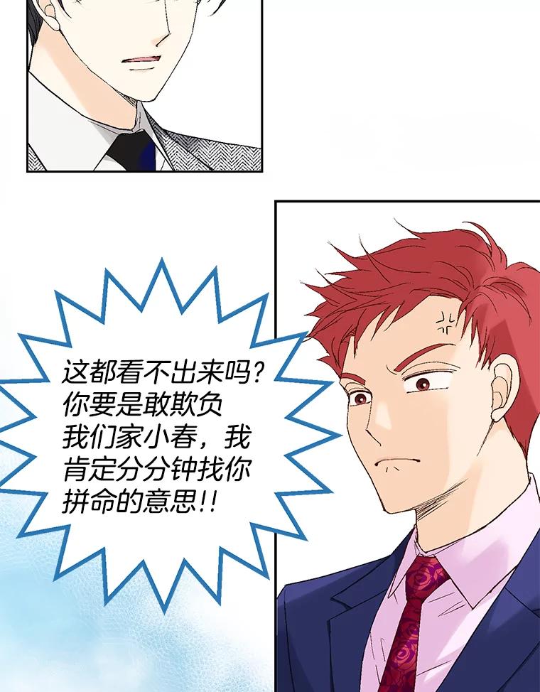 《我喜欢春天般的你》4.希望我们别再见了。 第57页