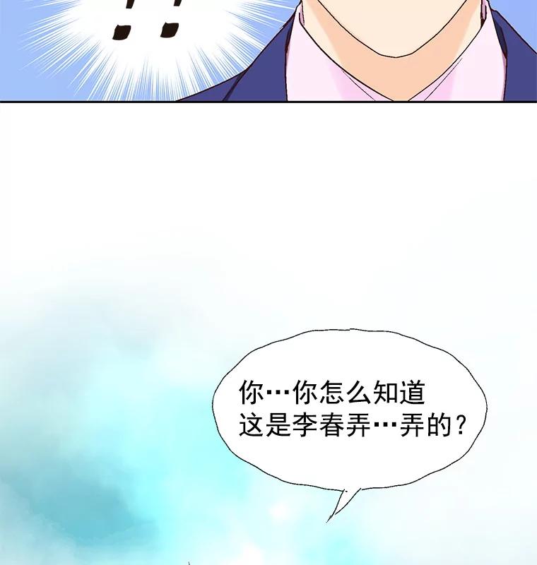 《我喜欢春天般的你》4.希望我们别再见了。 第86页