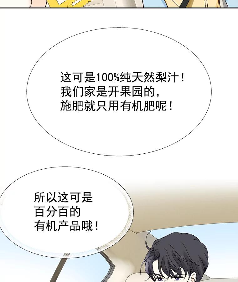 《我喜欢春天般的你》4.希望我们别再见了。 第23页