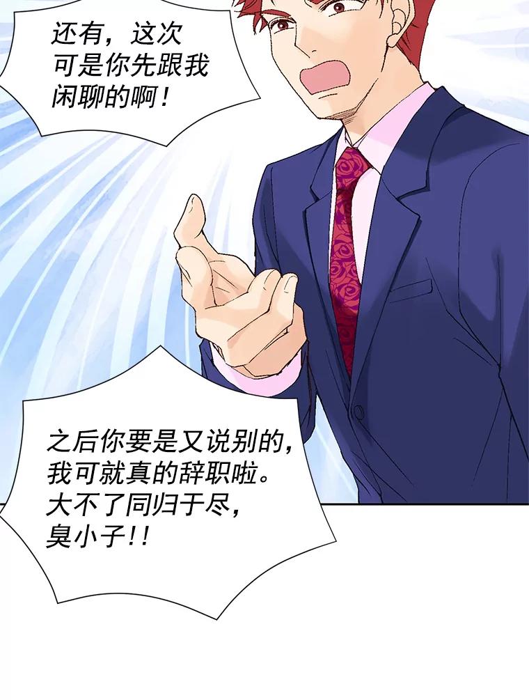 《我喜欢春天般的你》4.希望我们别再见了。 第69页