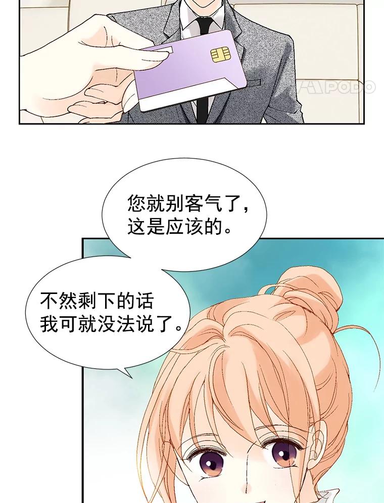 《我喜欢春天般的你》4.希望我们别再见了。 第5页