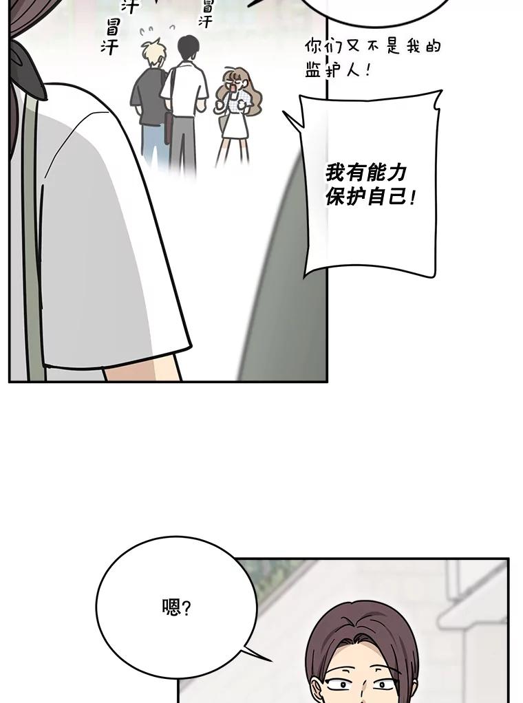 《李世界的平凡生活》40.我们来保护你 第54页