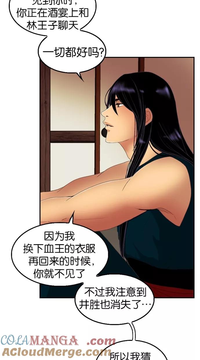 《我的冷血君王》第39话 第4页