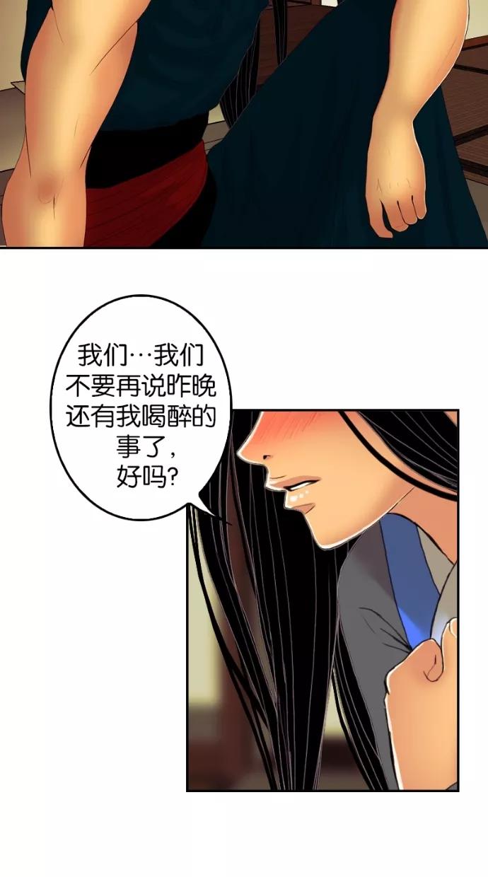 《我的冷血君王》第39话 第33页