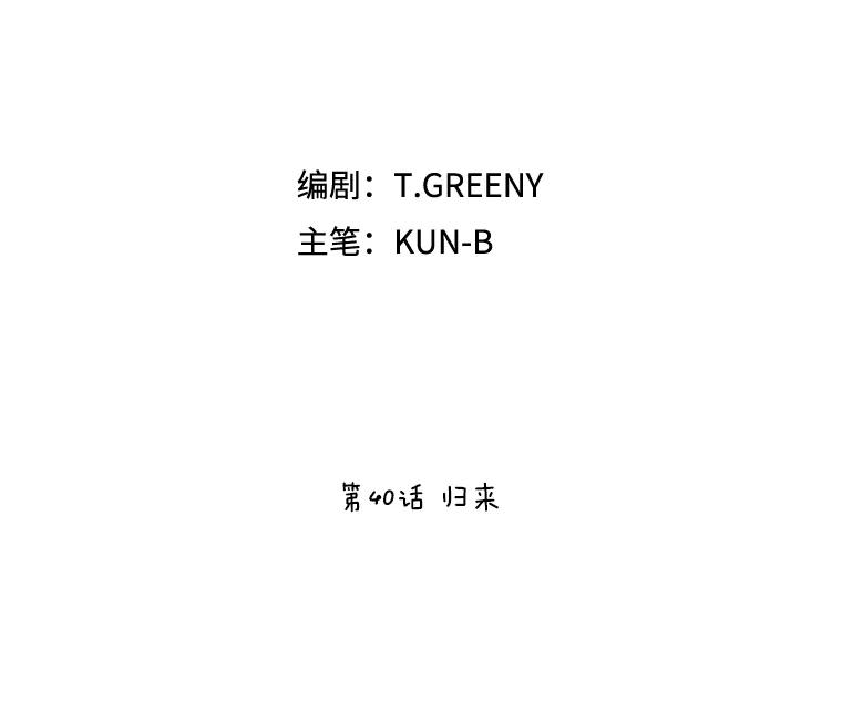 《恶女的出道作》40.归来 第24页