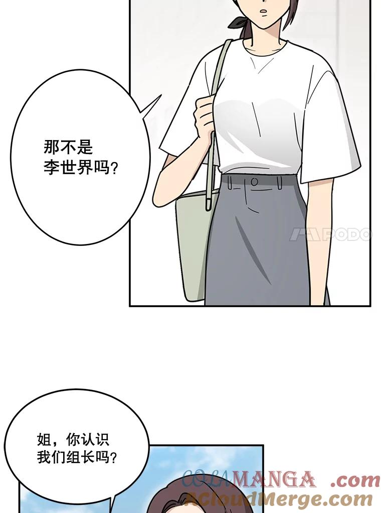 《李世界的平凡生活》40.我们来保护你 第55页