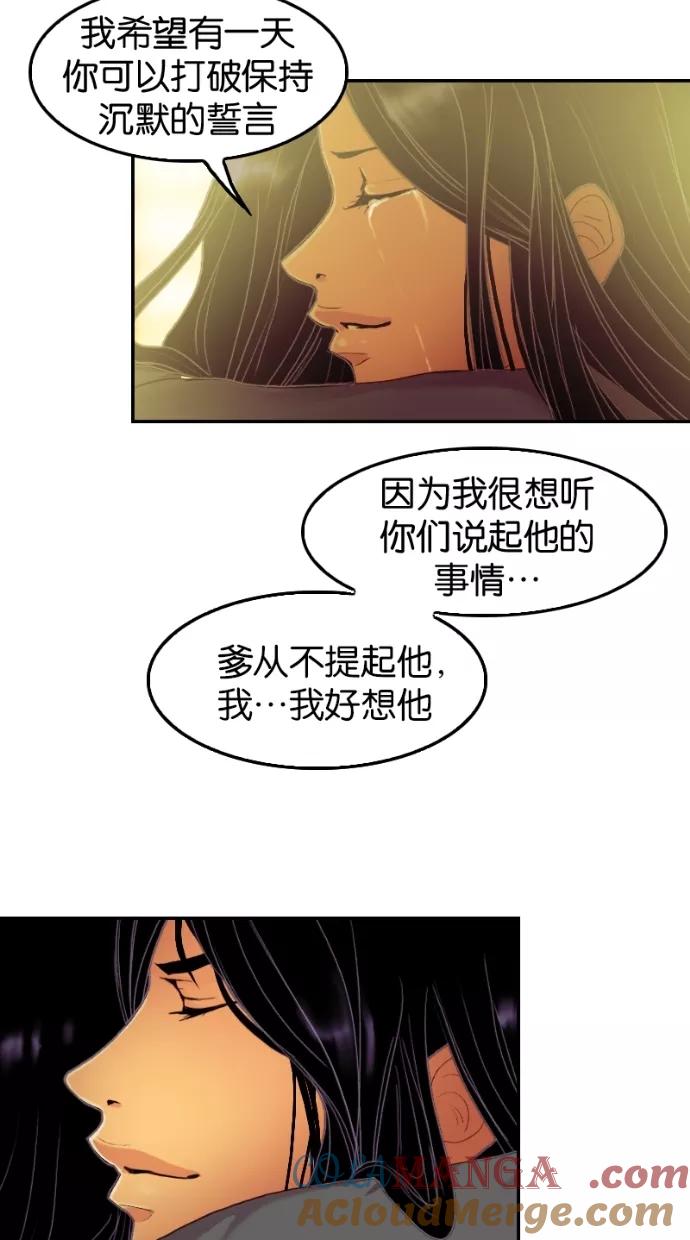 《我的冷血君王》第39话 第46页