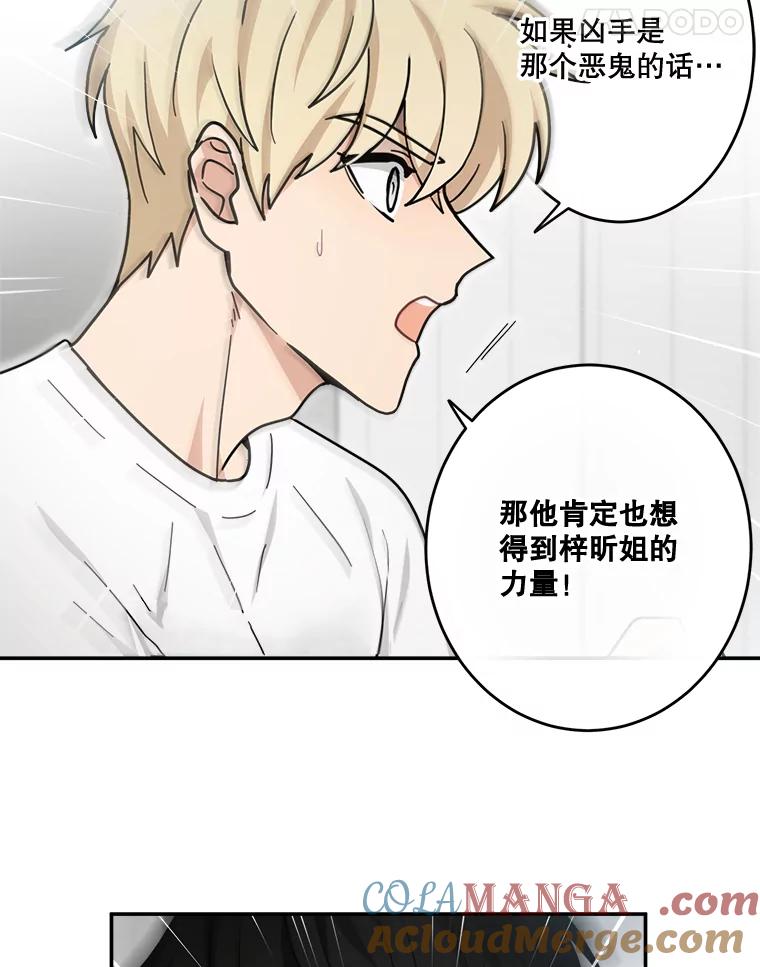 《李世界的平凡生活》40.我们来保护你 第22页