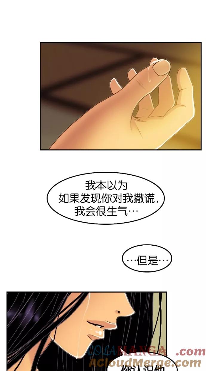 《我的冷血君王》第39话 第40页
