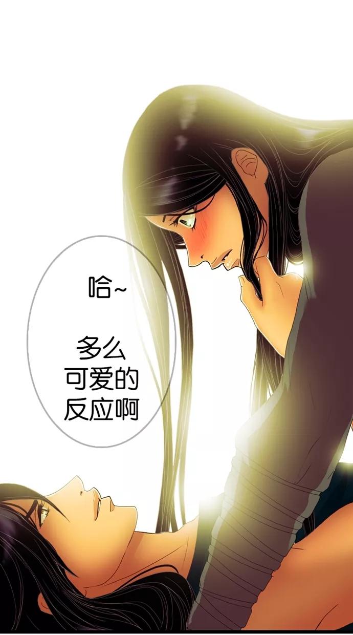 《我的冷血君王》第39话 第27页