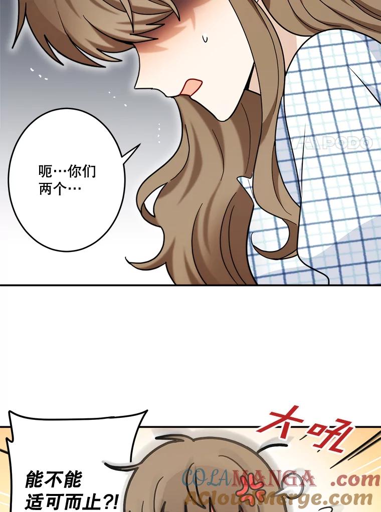 《李世界的平凡生活》40.我们来保护你 第52页