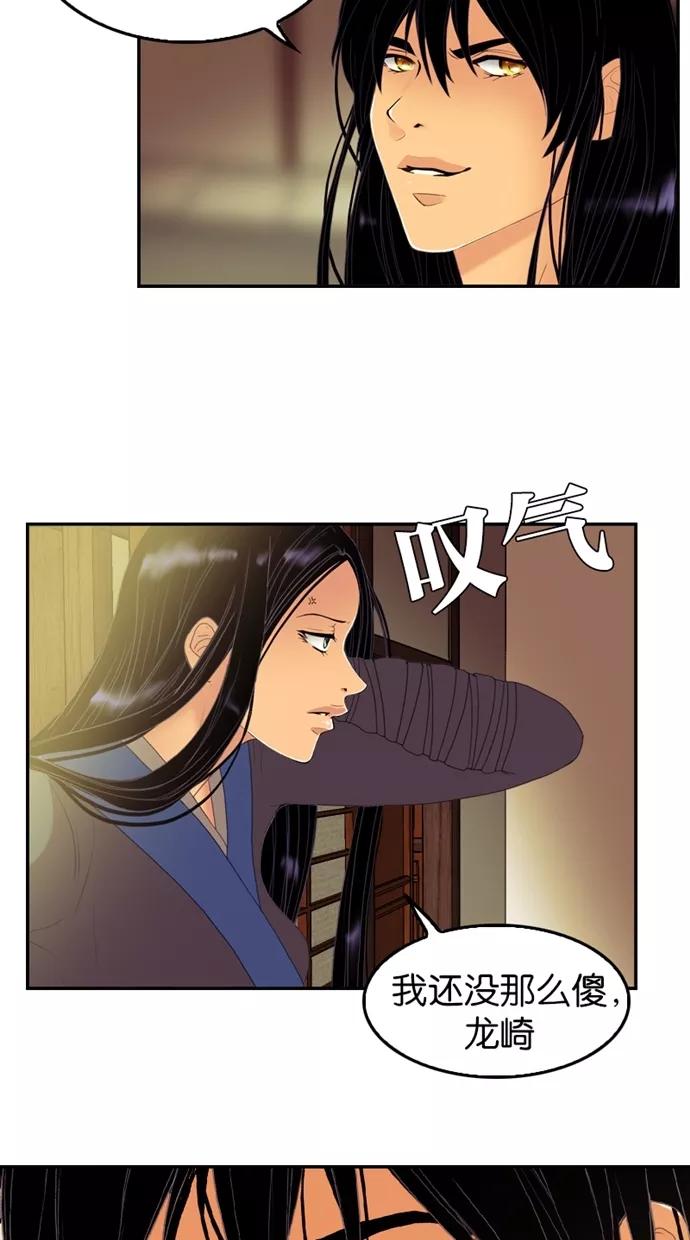 《我的冷血君王》第39话 第6页
