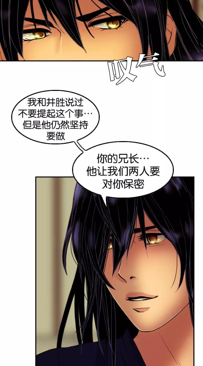 《我的冷血君王》第39话 第35页