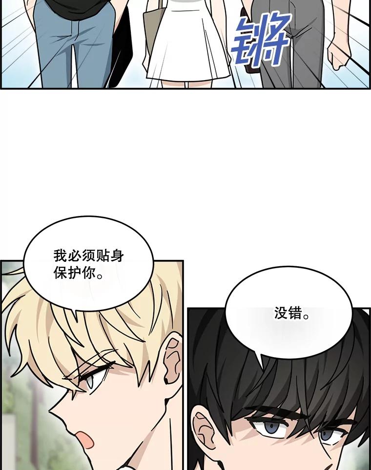《李世界的平凡生活》40.我们来保护你 第44页