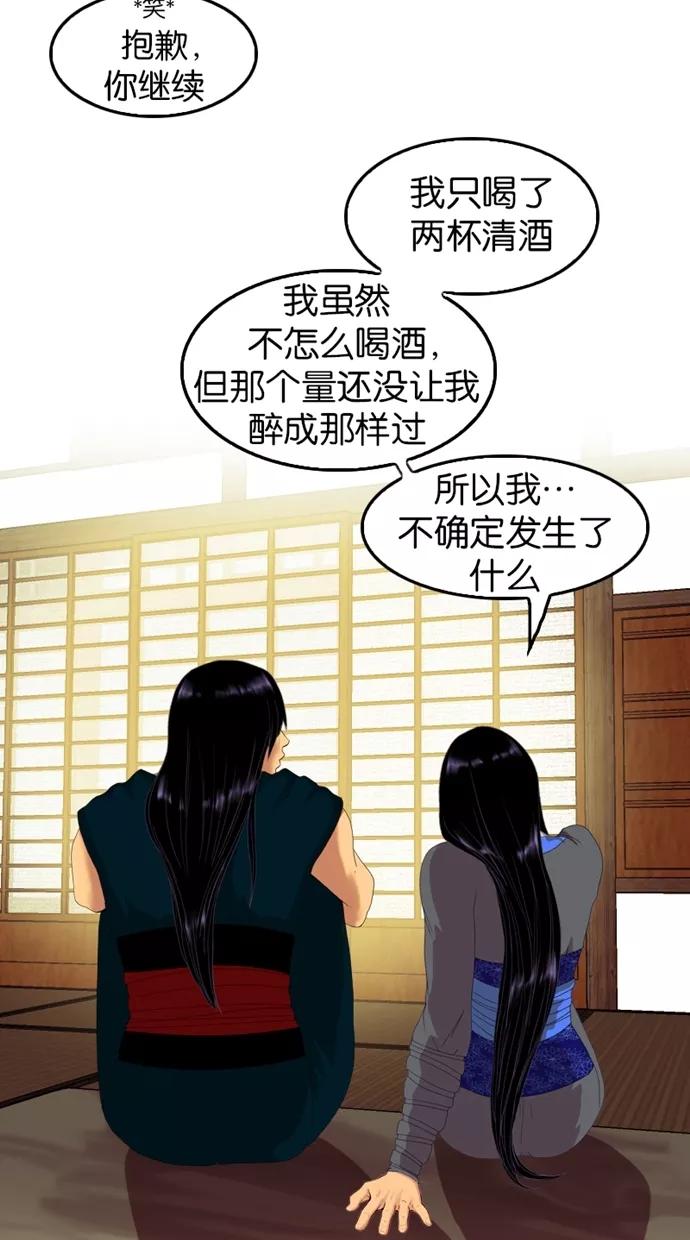 《我的冷血君王》第39话 第9页