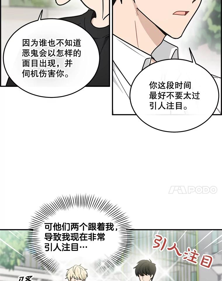 《李世界的平凡生活》40.我们来保护你 第45页