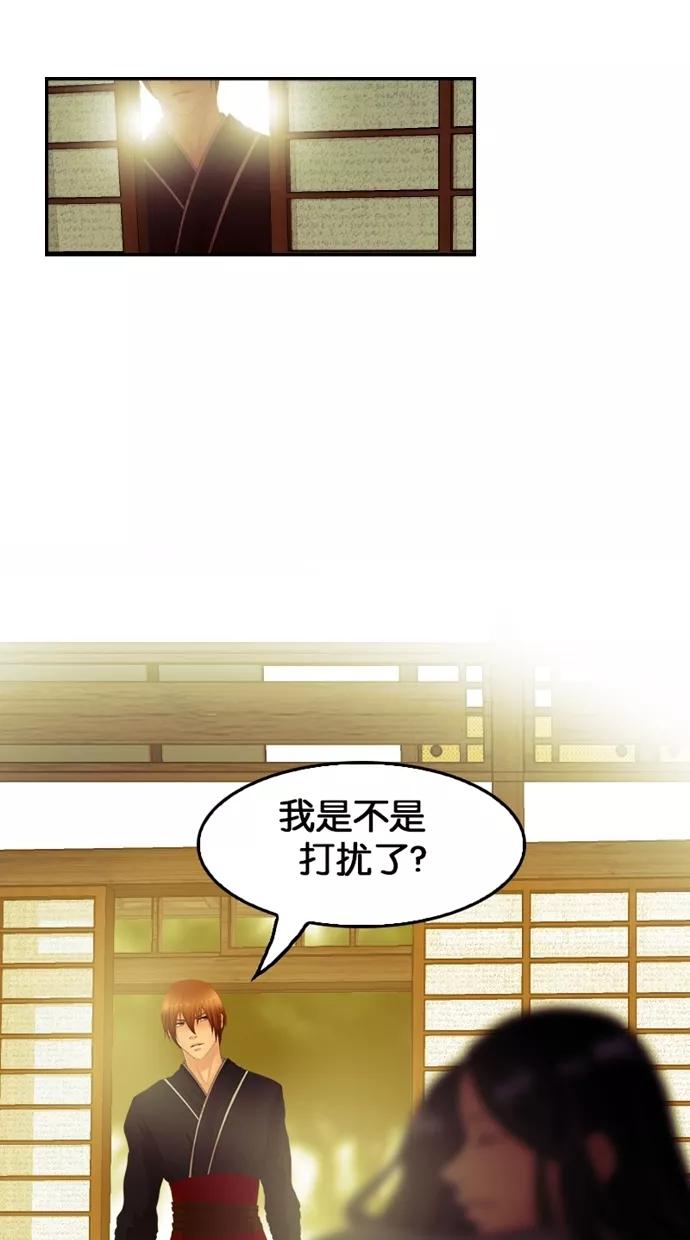 《我的冷血君王》第39话 第51页
