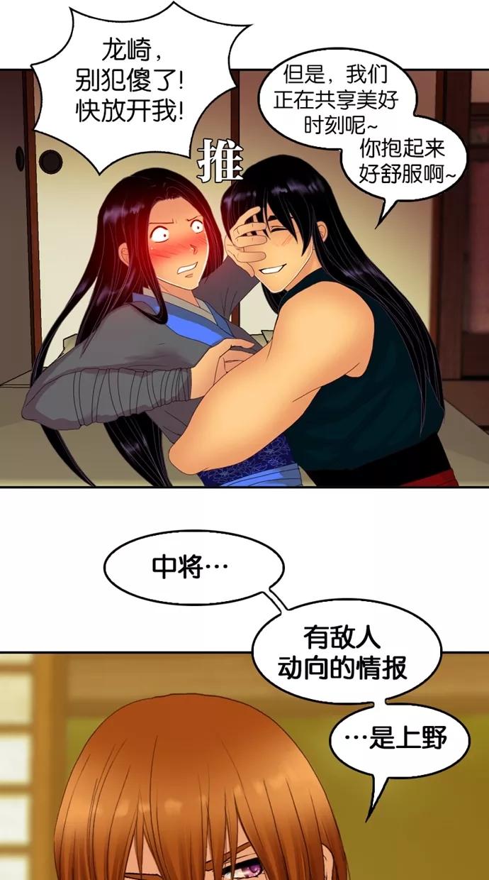 《我的冷血君王》第39话 第54页