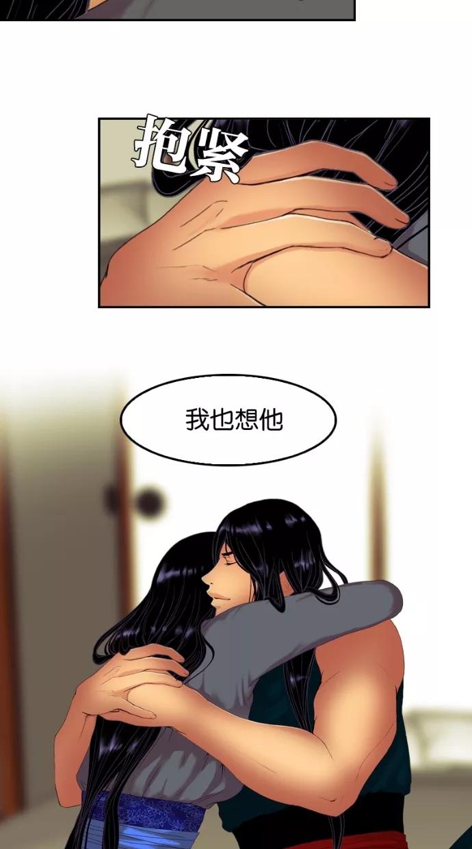 《我的冷血君王》第39话 第47页