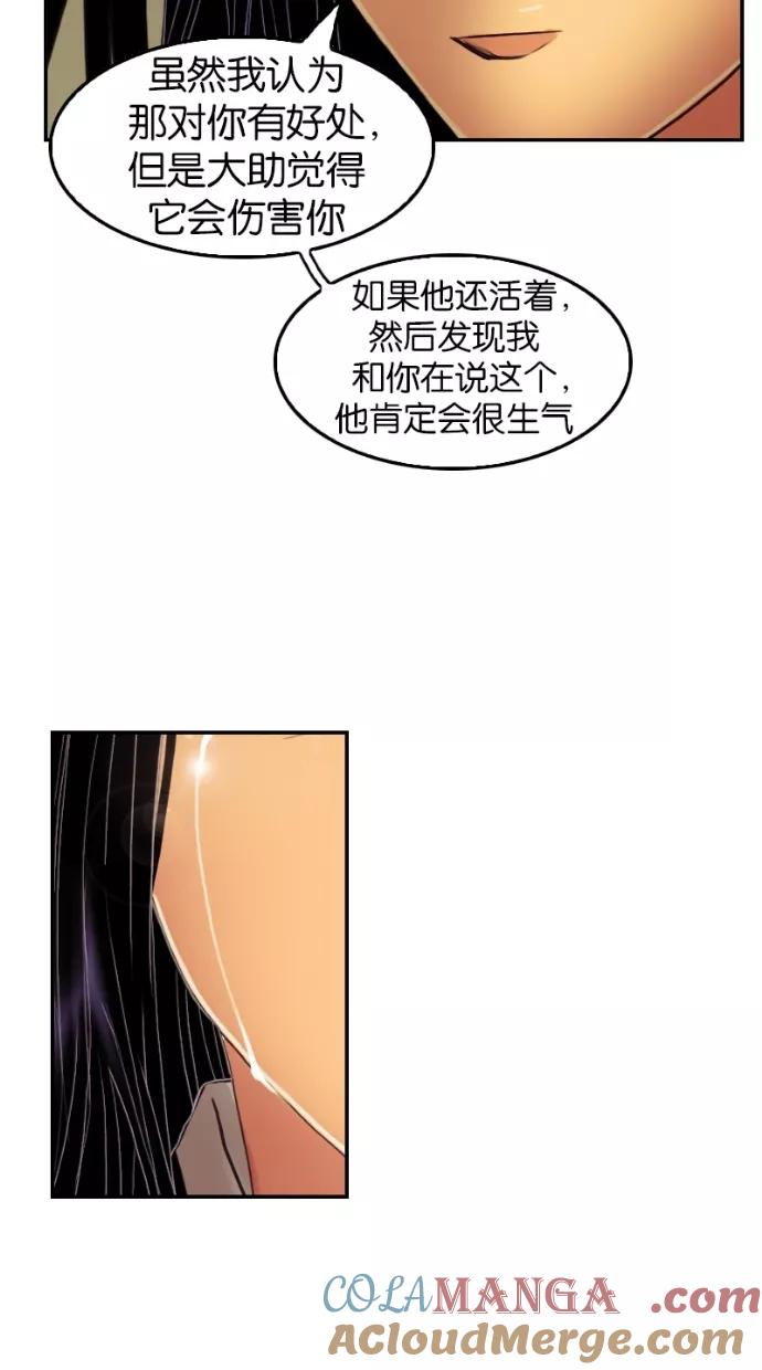 《我的冷血君王》第39话 第37页