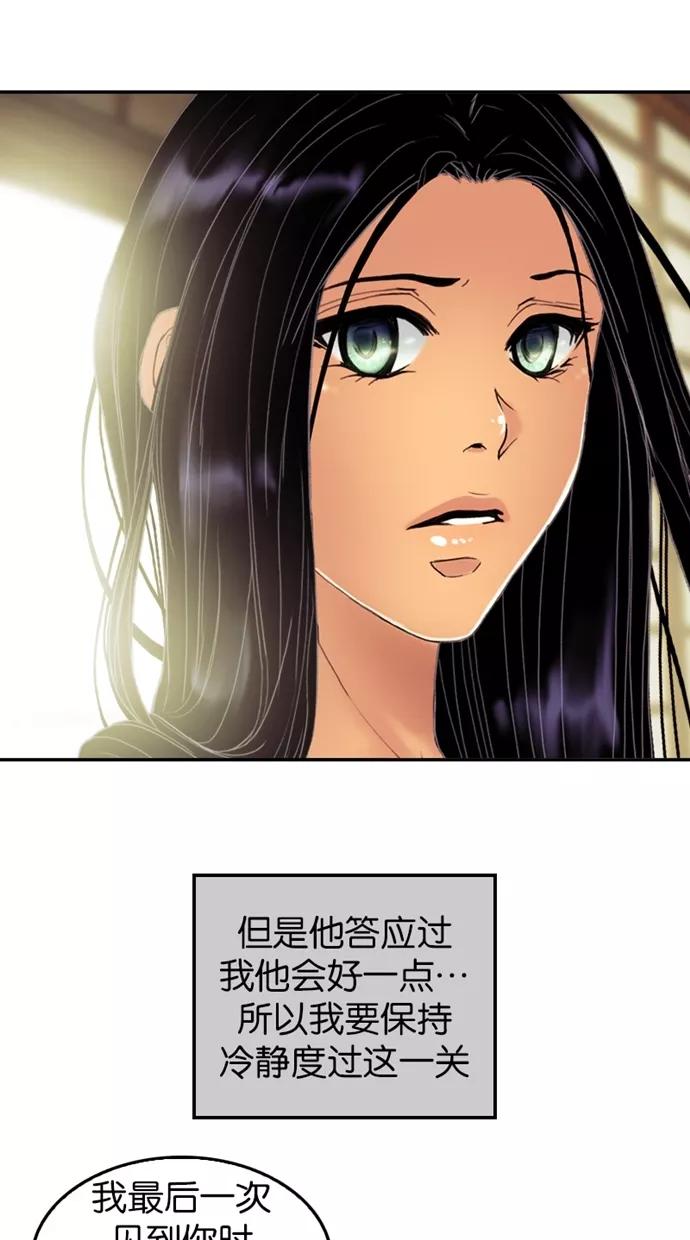 《我的冷血君王》第39话 第3页