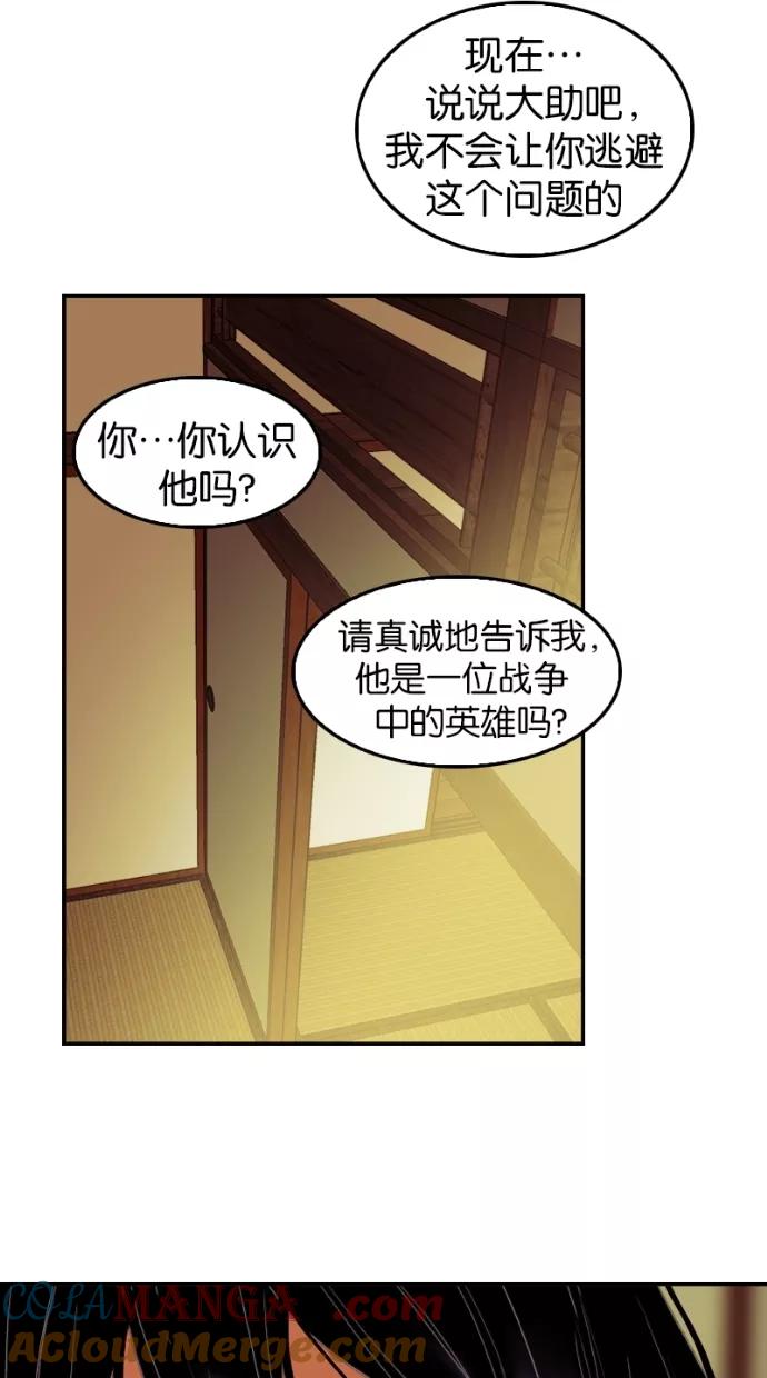 《我的冷血君王》第39话 第34页