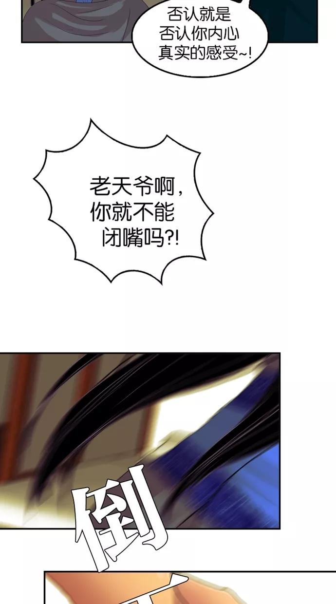 《我的冷血君王》第39话 第21页