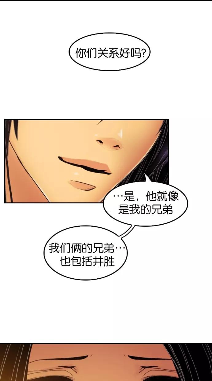 《我的冷血君王》第39话 第42页