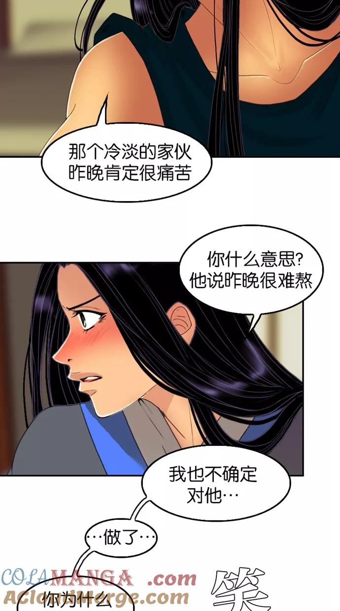 《我的冷血君王》第39话 第13页