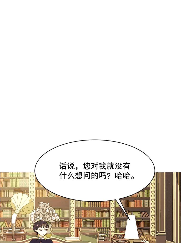 《恶女的出道作》40.归来 第48页