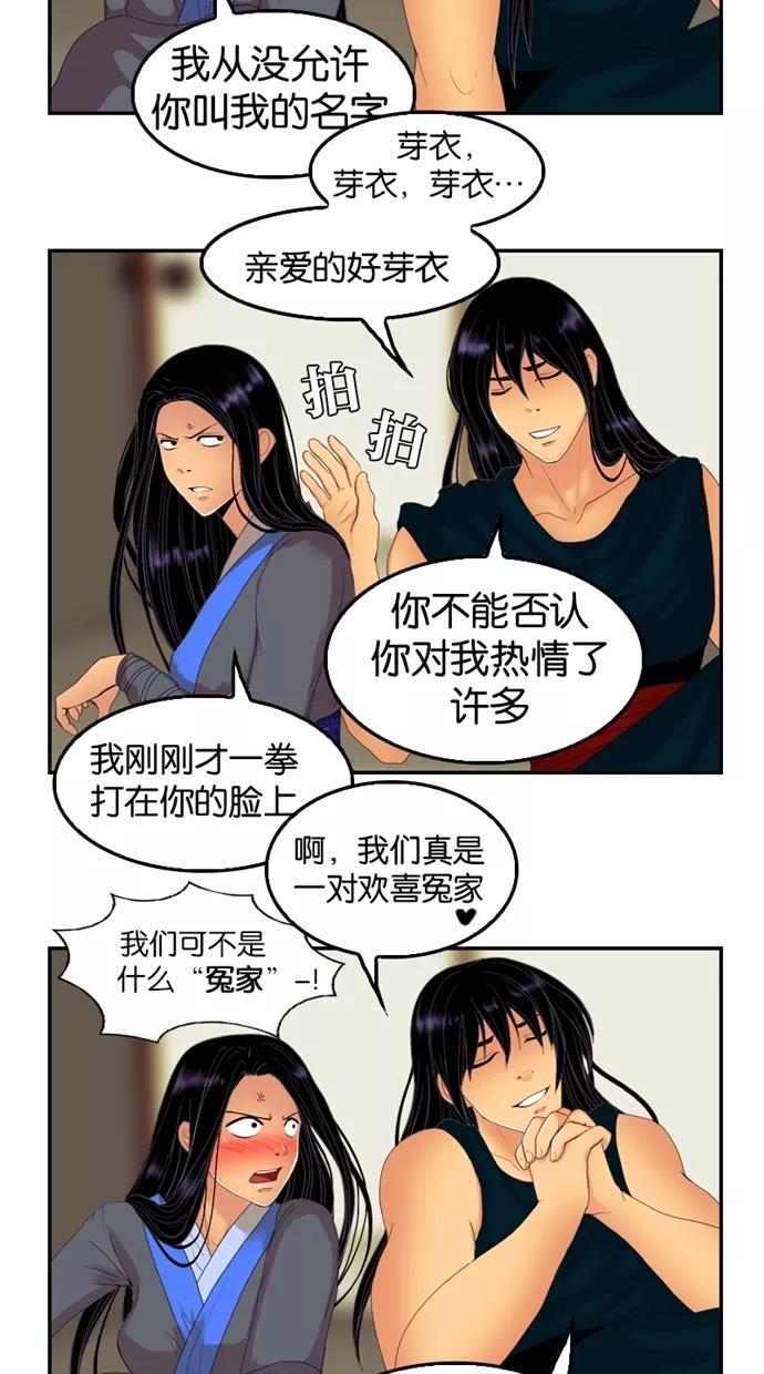 《我的冷血君王》第39话 第20页