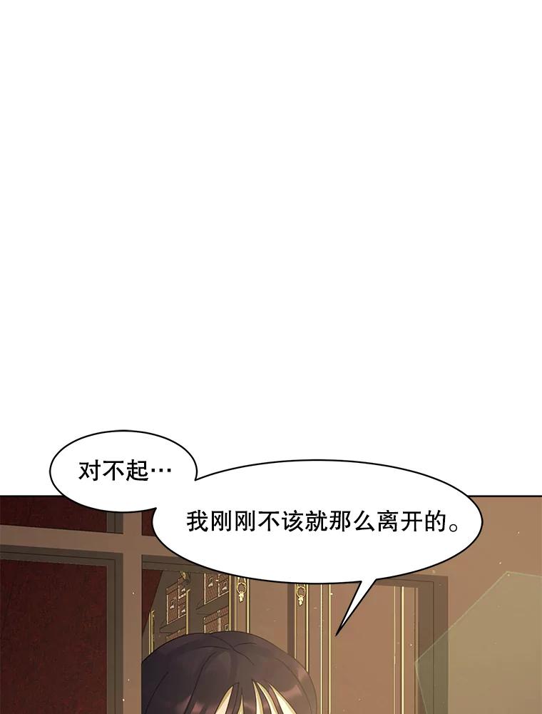 《恶女的出道作》40.归来 第26页