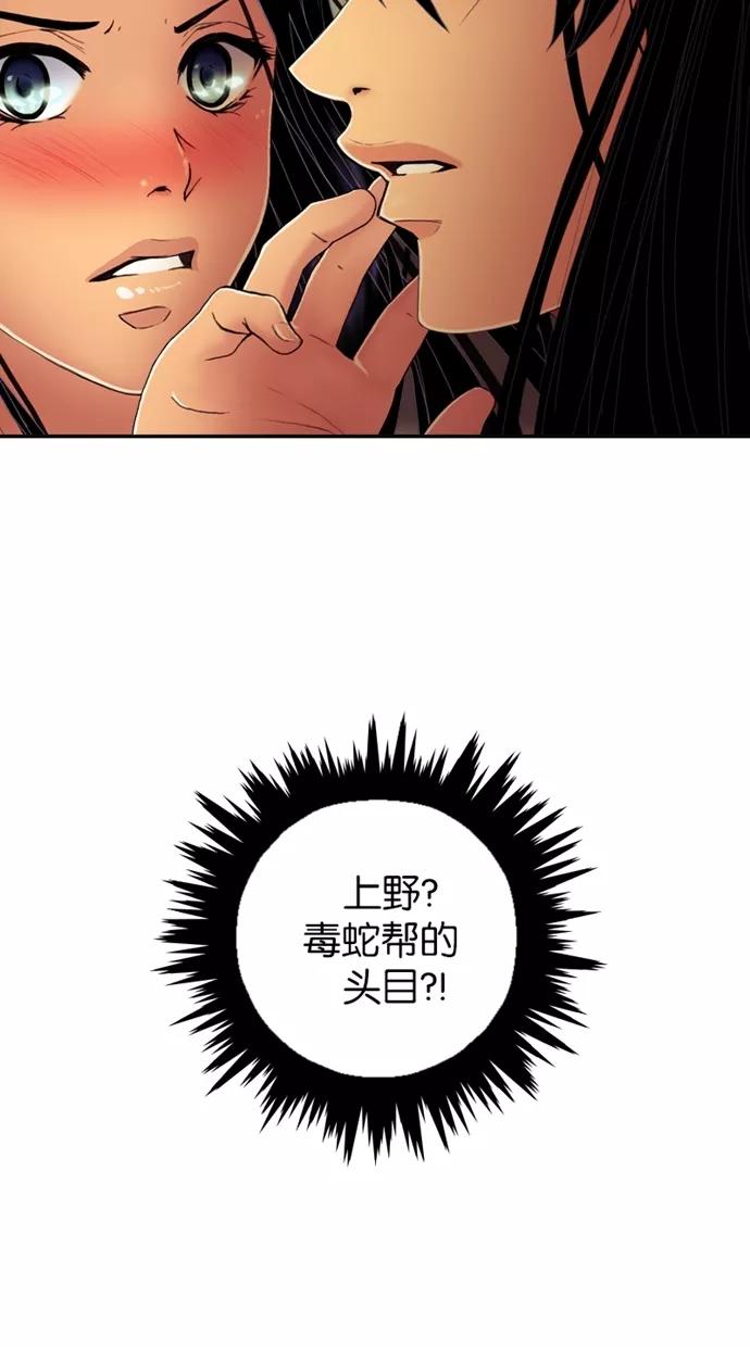 《我的冷血君王》第39话 第56页