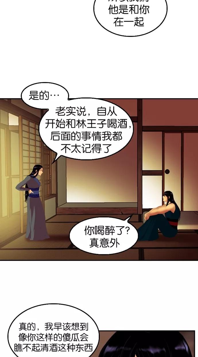 《我的冷血君王》第39话 第5页